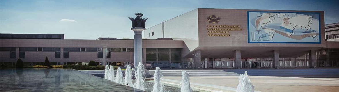 Russian Peoples Friendship University